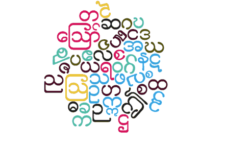 Alphabet : Burmese Alphabet : Burmese