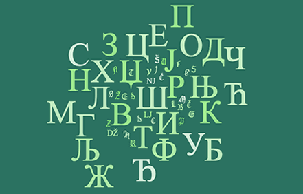 Alfabet : srpski Alfabet : srpski